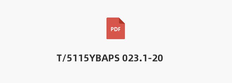 T/5115YBAPS 023.1-2020